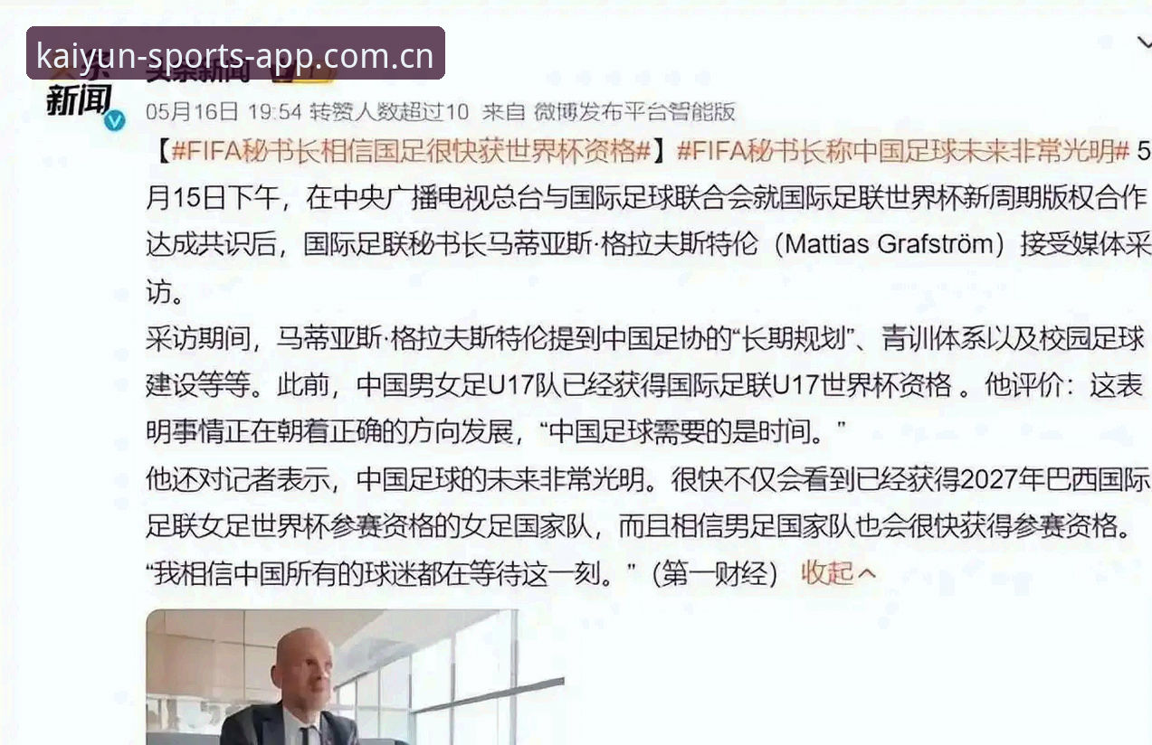 2030世界杯或将扩军至66队，国际足联新动向引发全球关注